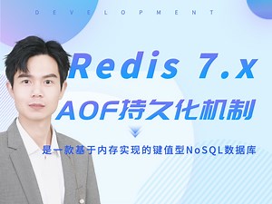 Redis 7.x中AOF持久化的变动