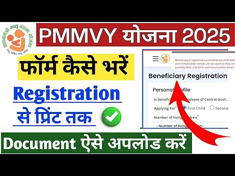 pmmvy online registration/pmmvy form kaise bhare