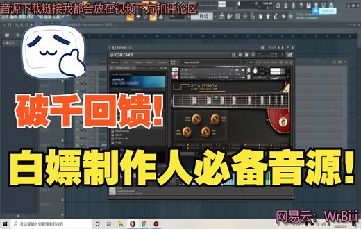 【硬核干货】揭秘做beat常用十大音源!!!(附下载链接)