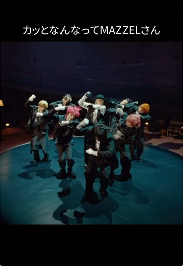 MAZZELの新曲『どうなったってカッとなんなって』