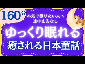 名作朗読 年末年始スペシャル 冬に聴きたい日本の童話集 元NHKフリーアナウンサー 読み聞かせ ‪@yukakumazakioyasumirodoku‬