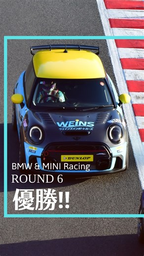 MINI-MINATOMIRAI on Instagram: "【BMW & MINI Racing Rd6】 11月29-30日 MOBILITY RESORT MOTEGIで開催された 今シーズン最終戦、MINI CPSクラス ウエインズインポートカーズの辻本始温選手が 見事優勝！ 今シーズンはROUND4からの参戦で、 ROUND4、ROUND5 そして最終戦のROUND6全て優勝という 素晴らしい結果で終えることができました！ 応援いただいた皆様ありがとうございました #mini #minicooper #japanmini #minijapan #miniクーパー #miniのある生活 #miniのある風景 #lovemini #mini好き #miniminatomirai #miniみなとみらい #ミニ #ミニクーパー #ミニクーパーのある生活 #ミニクーパー好き #MININEXTみなとみらい #いつまでも心おどる毎日を #miniみなとみらいウェブサイト #bmw&miniracing #minichallenge #mobilityresortmotegi"