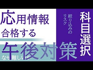 【R7 春 午後合格】応用情報の対策