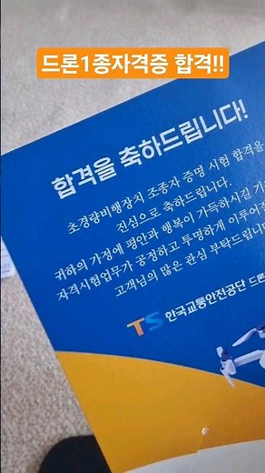 드론1종자격증합격 #드론1종 #무인멀티콥터1종 #초경량비행장치 #드론자격증