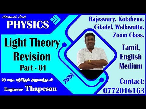 Light Revision | Tamil Medium | Thapesan | Physics | AIEEEE | Part - 01