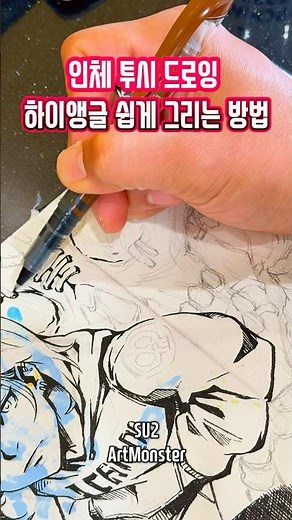 인체 투시 드로잉 하이앵글 쉽게 그리는 방법. #미대입시 #인체드로잉 #하이앵글 #투시드로잉 #만수에스유투웹툰만화학원