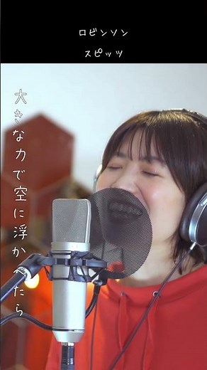 【女性が歌う】春に聴いたいスピッツ #ロビンソン #歌ってみた #スピッツ