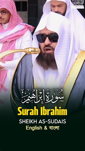 Surah Ibrahim (35-36) Sheikh As-Sudais Recitation with Bangla & English Translation