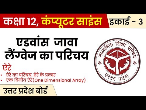 Lecture -50 | Computer Science | Class 12 | UP Board (उत्तर प्रदेश बोर्ड )