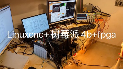 Linuxcnc 树莓派4b FPGA（mesa 7c81固件）运行测试