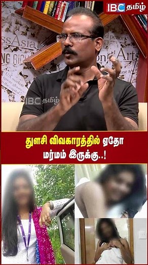 There is something mysterious in the Tulasi case! - Crime Selavaraj | IBC Tamil | Kerala Princy X...