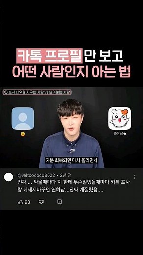 남자 카톡 프로필사진 유형 12가지 (+유형별 속마음)