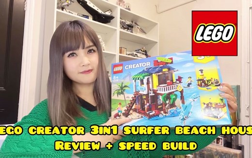 乐高Creator 三合一冲浪海滩屋31118 测评 + 沉浸式极速拼搭过程 【中文字幕】