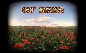 【VR 放松音乐】缓解压力，优美，漂亮的景色