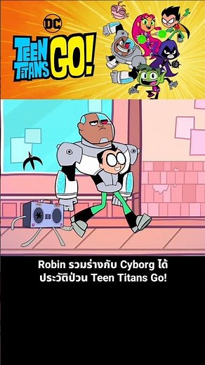 Robin can merge with Cyborg! A chaotic backstory in Teen Titans Go!