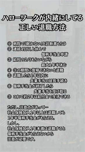ハローワークが内緒にしてる正しい退職方法