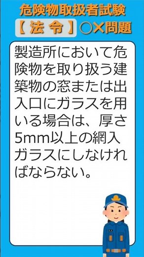 【法令・第２１回】危険物取扱者試験 ⭕️❌問題