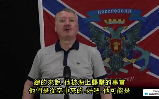伊戈尔·斯特列科夫： 关于侦察船“Ivan Khurs”，不仅如此