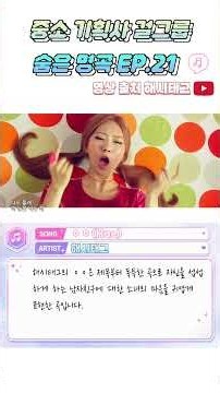 중소 기획사 걸그룹 숨은 명곡 EP.21