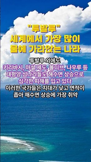 세계에서 물에 잠기는 나라. 투발루
