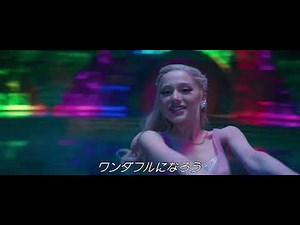 オズの魔法使いと2人の魔女が歌う『ウィキッド 永遠の約束』「ワンダフル」本編歌唱映像