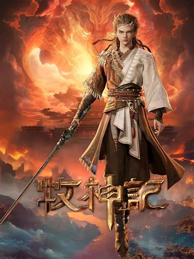 TALES OF HERDING GODS Episode 15 Part 7 Subtitle Indonesia #donghua #anichin #TOHG #Fyp