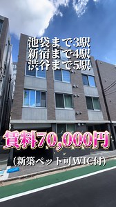 都心までのアクセス抜群家賃7万円台の物件ご紹介！ #物件紹介 #お部屋探し #一人暮らし #賃貸 #ルームツアー #roomtour #おすすめ