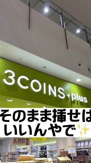 今週の新商品は激アツ揃いです🔥#3COINS#スリコ#スリーコインズ#コンセント#アダプター#iPhone#スマホ#📱#usb#便利#おすすめ商品