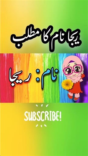 Rija Naam Ka Matlab | Latest Girls Name #youtubeshorts