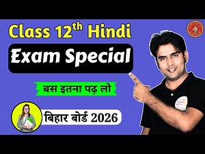 Hindi 12th | Exam Special | बस इतना पढ़ लो | बिहार बोर्ड 2024 | 90+ की Guarantee