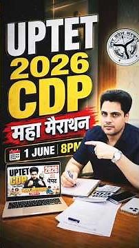 UPTET 2026 CDP महा मैराथन || CDP by Sachin sir || uptet || ctet #sachinsir #ctet #uptet