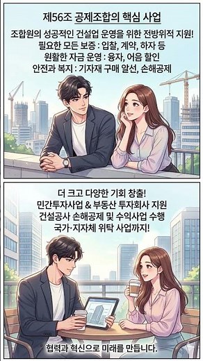 ​제56조 건설산업기본법 - 공제조합의 사업 ​#건설산업기본법 #제56조 #공제조합 #건설업지원 #건설금융 #보증
