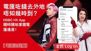 96K views · 76 reactions | 【全民Log on : 電匯追蹤篇 – 隨時隨地掌握電匯進度】...