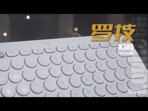 这是我使用这款无线键盘一年后的真实感受罗技K380评测