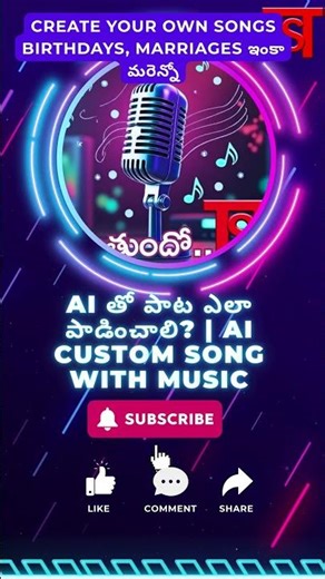 AI తో పాట ఎలా పాడించాలి? | Ai Custom Song with Music| Birthday, Marriages #sorts #ytshorts #song