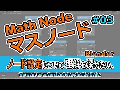 【Blender】【Node】ノードの仕組みを理解するシリーズ【第3回】
