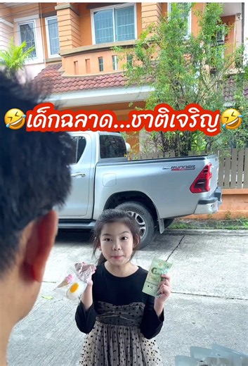 เด็กฉลาด พีคตอนจบ กับพี่แชมป์ และพี่เสือ