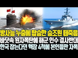 Could four nuclear submarines be enough to wipe out the entire South Korean Navy? The worst case ...