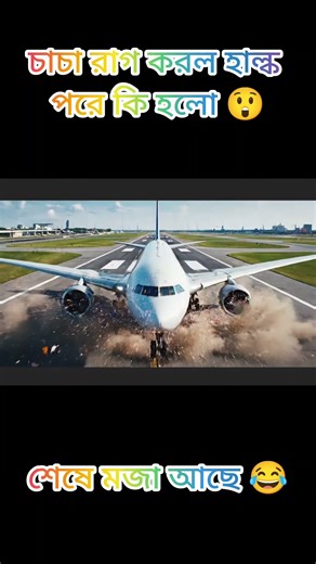 Hulk Crash Landing – রানওয়ে নাই, হাল্ক তো আছে! ✈️💪😂 | Bangla VFX Comedy | NOT for Kids