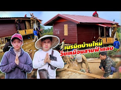 Quick and easy, a brand new home built in a flash on April 3, 2026.