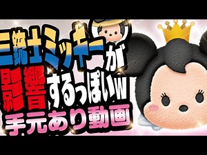Disney Tsum Tsum - Three Musketeers Princess Minnie Skill Level 3 - Recording at hand