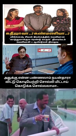 சரியான பதில் #trendingshorts #viralvideo #movies #parithabangal #comedyshorts #funnymemes