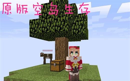 我的世界原版空岛生存：最简单的种植蘑菇方法哟！