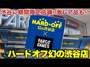 [Limited Time] Phantom HARD-OFF in Shibuya | First Look