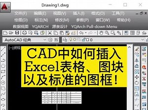 cad2016表格在哪里