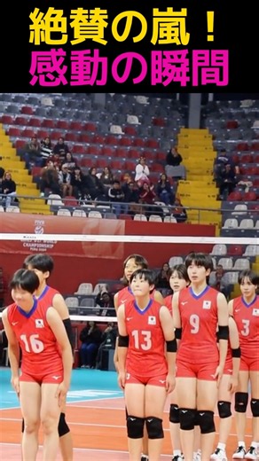 世界が驚いた！ペルーで魅せたU17日本代表の美しすぎるお辞儀 ✨