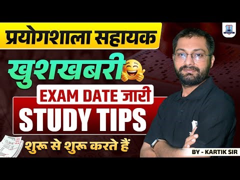 Lab Assistant Exam Date 2026 🔥 | Rajasthan Lab Assistant Bharti Latest Update | Study Strategy
