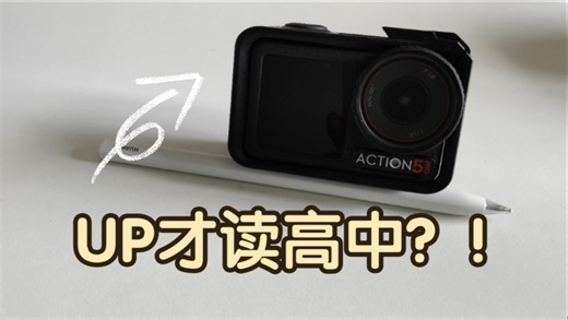 一个高中生up是怎么做视频的？制作流程幕后分享