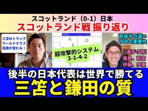 Mitoma's trapping is world-class. Kamada's quality and the 3-1-4-2 system. The Japanese national ...