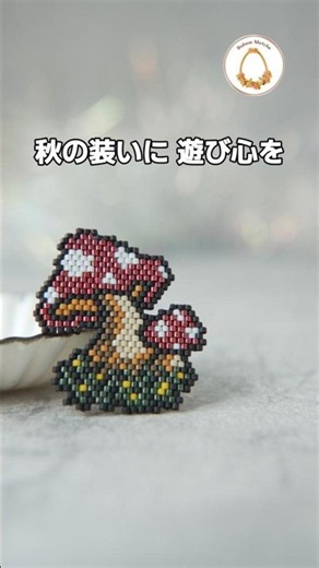 5年前の毒キノコを FX2で撮ってみた🍄 #ハンドメイド作家#ビーズアクセサリー #動画編集 #shorts